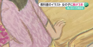 Illustration for article titled Three-Armed Girl Illustration Causes Schoolbook Recall